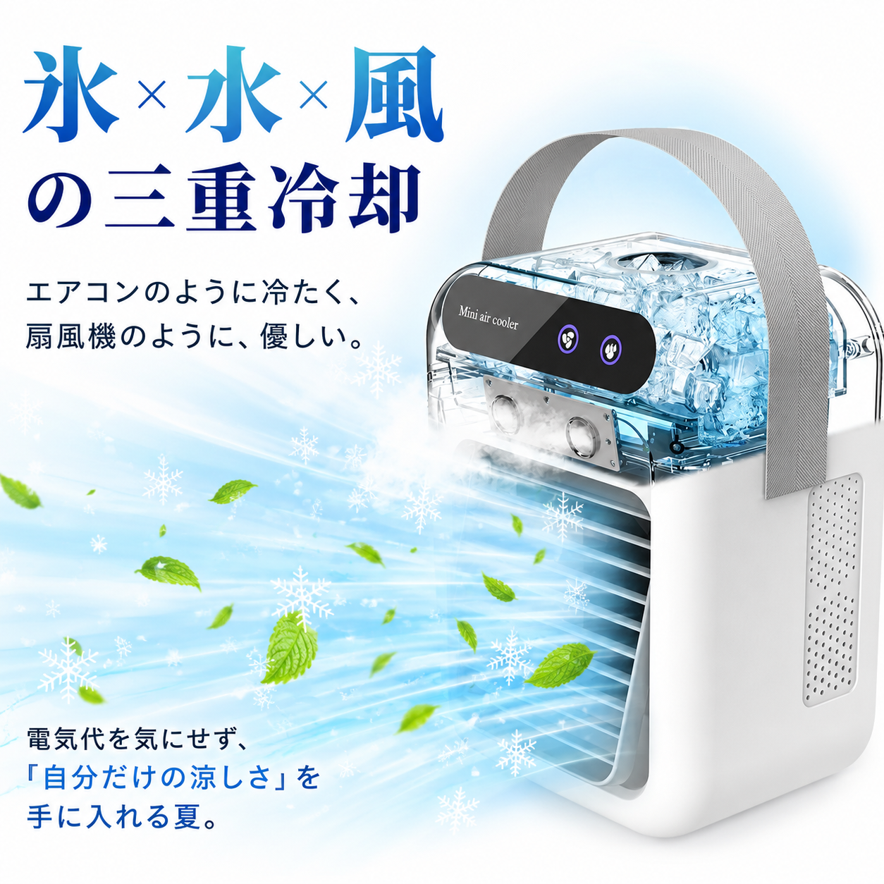 涼風クーラー |冷風機 卓上ミニエアコン 静音・省エネ