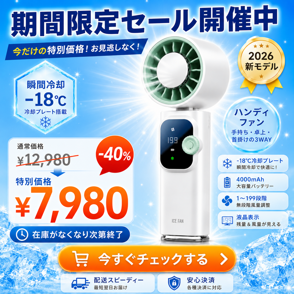 瞬冷 ICE FAN Pro｜冷却プレート搭載 ハンディファン 1〜199段階風量 4000mAh 首掛け・卓上・手持ち3WAY Type-C充電