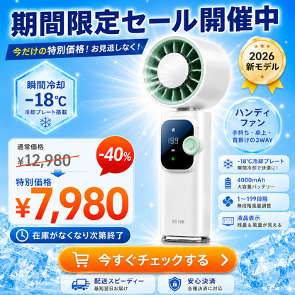 瞬冷 ICE FAN Pro｜冷却プレート搭載 ハンディファン 1〜199段階風量 4000mAh 首掛け・卓上・手持ち3WAY Type-C充電