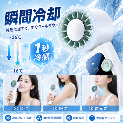 瞬冷 ICE FAN Pro｜冷却プレート搭載 ハンディファン 1〜199段階風量 4000mAh 首掛け・卓上・手持ち3WAY Type-C充電
