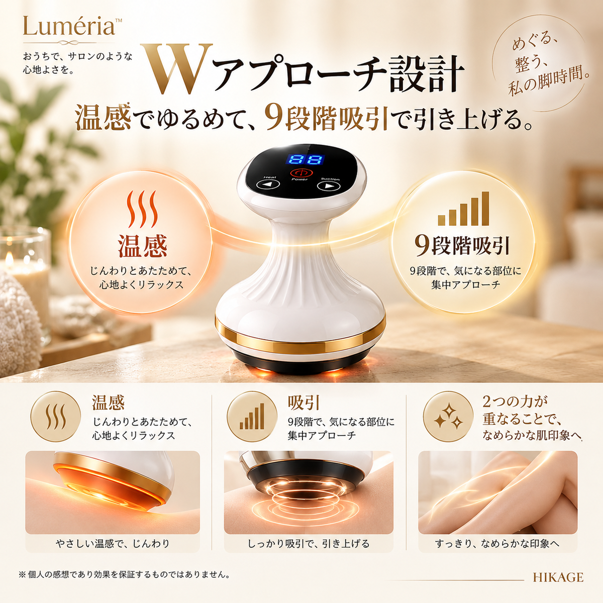 【温感×9段階吸引】Luméria™｜手で揉まずに、自宅で約5分のボディケア