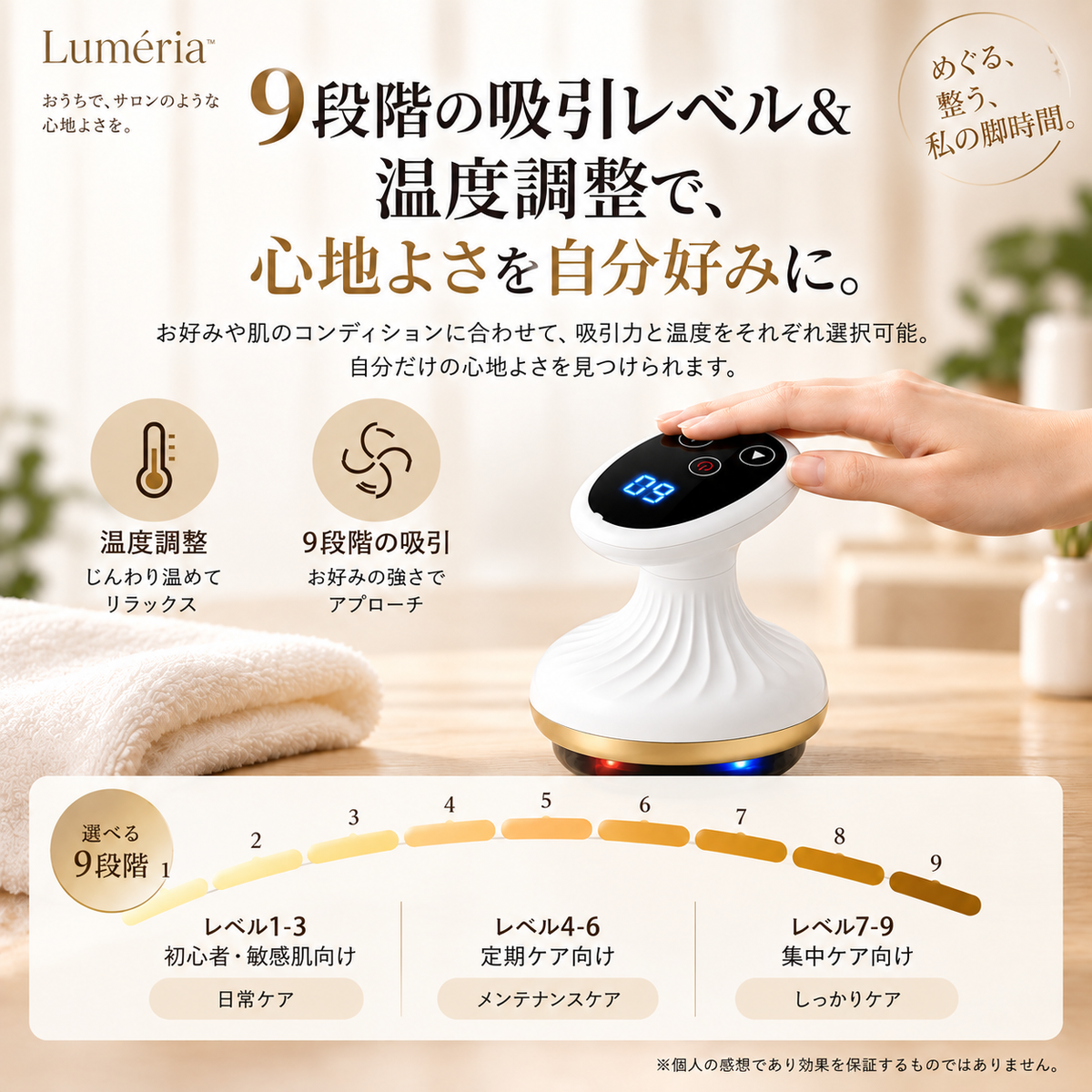 【温感×9段階吸引】Luméria™｜手で揉まずに、自宅で約5分のボディケア
