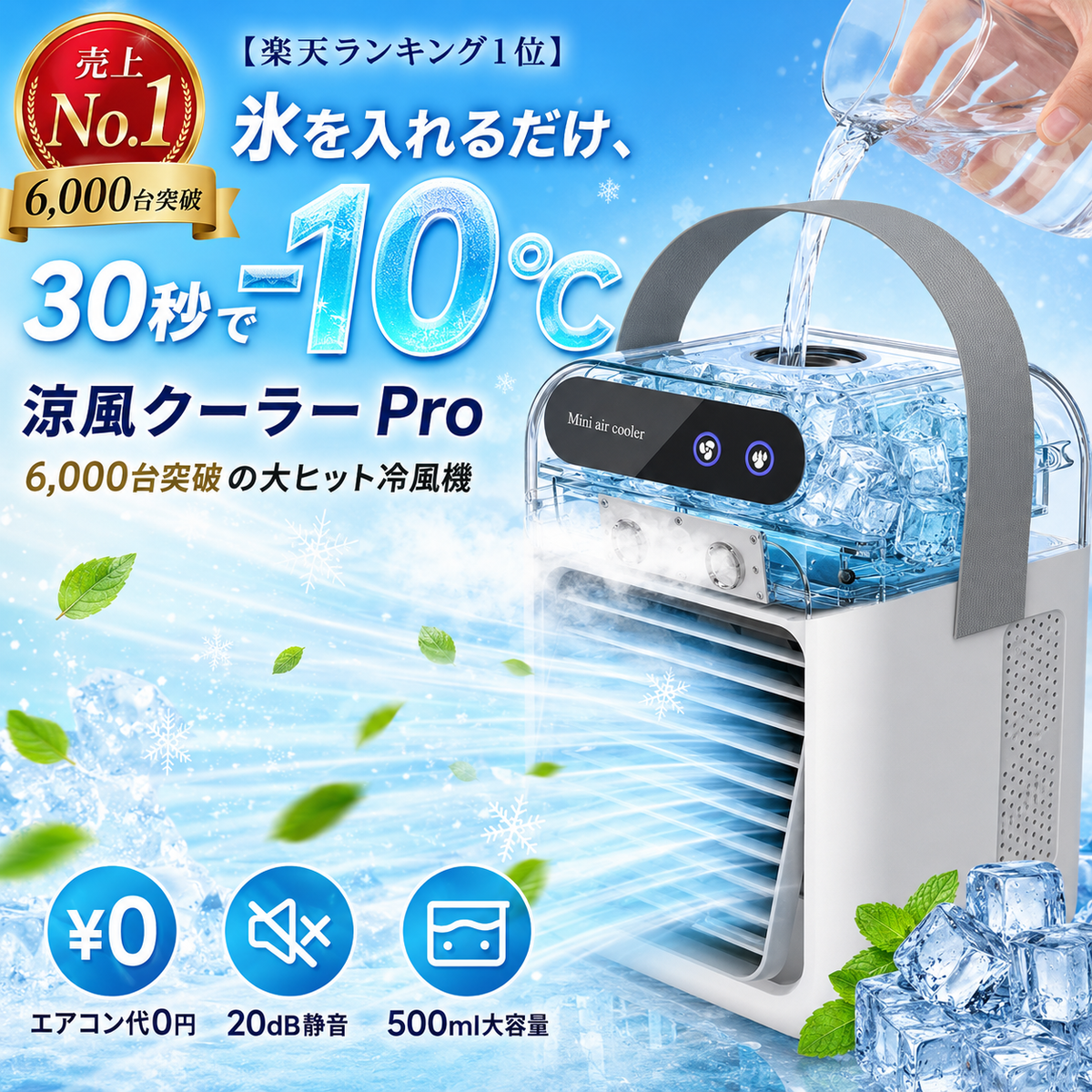 涼風クーラー 充電式冷風機