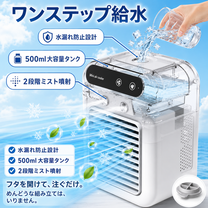 涼風クーラー Pro｜冷風機 卓上ミニエアコン 氷入れOK 静音・加湿・省エネ