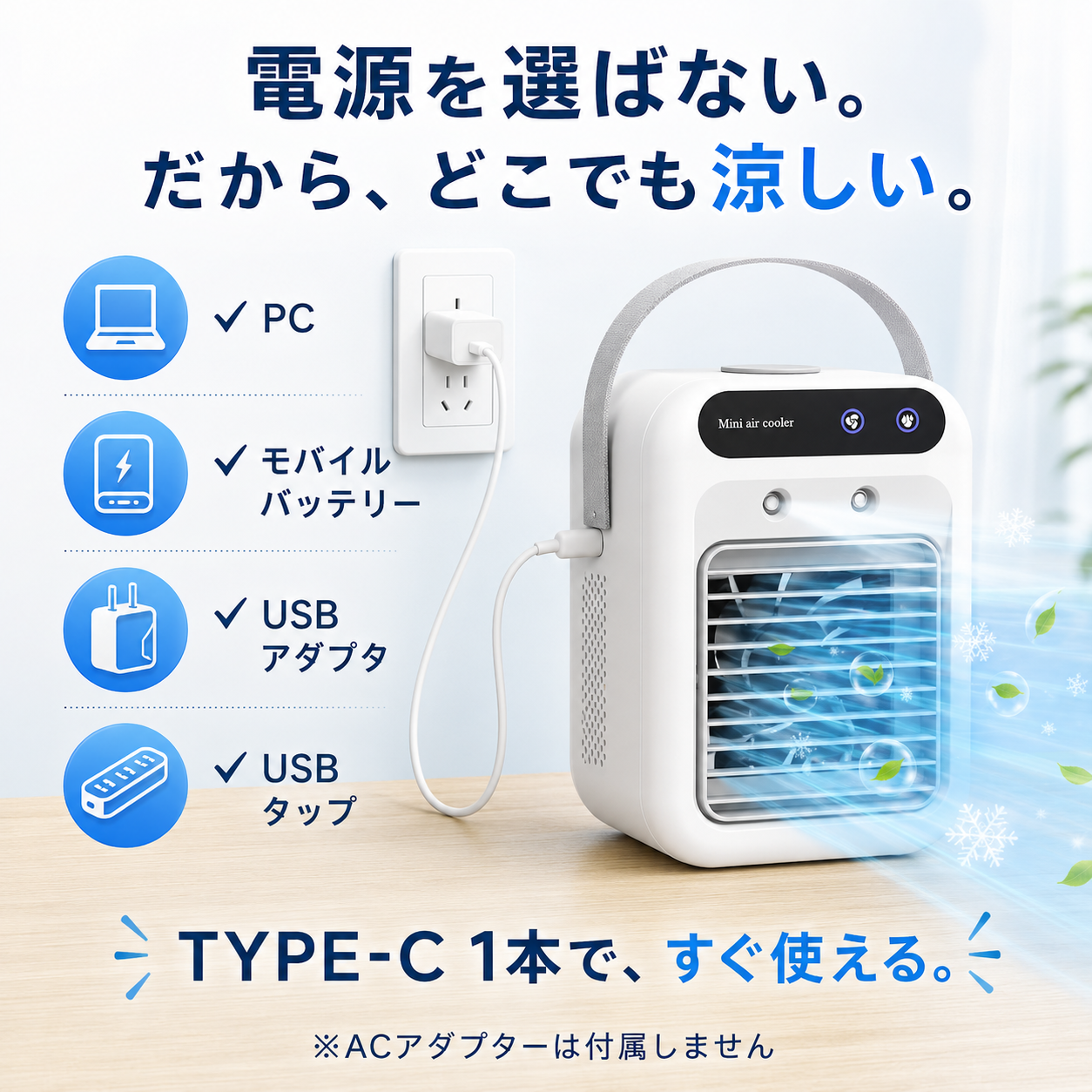 涼風クーラー Pro｜冷風機 卓上ミニエアコン 氷入れOK 静音・加湿・省エネ