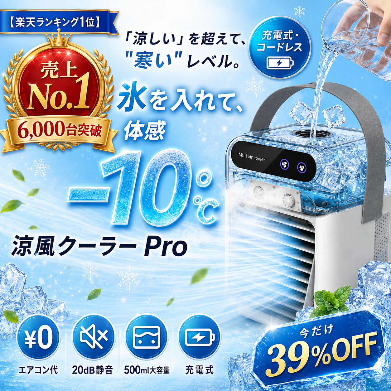 涼風クーラー Pro ｜冷風機 卓上ミニエアコン 氷入れOK 静音・加湿・省エネ