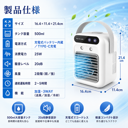 涼風クーラー Plus+ ｜冷風機 卓上ミニエアコン 氷入れOK 静音・加湿・省エネ