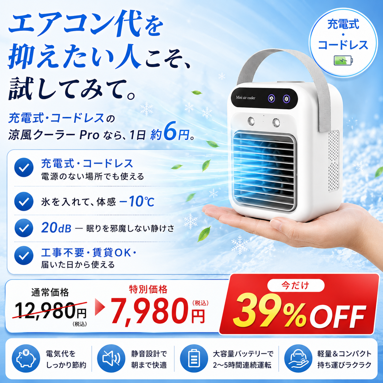 涼風クーラー Pro ｜冷風機 卓上ミニエアコン 氷入れOK 静音・加湿・省エネ