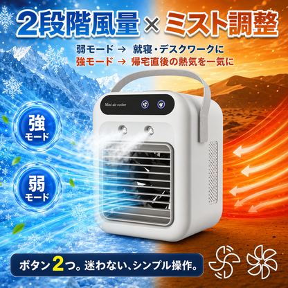 涼風クーラー Plus+ ｜冷風機 卓上ミニエアコン 氷入れOK 静音・加湿・省エネ