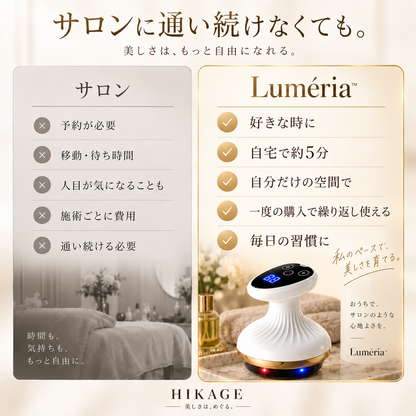 【温感×9段階吸引】Luméria™｜手で揉まずに、自宅で約5分のボディケア