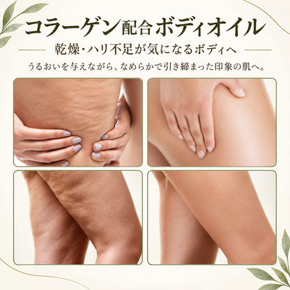 HIKAGE コラーゲン ボディオイル 100mL｜セルライト・むくみ・ハリ不足が気になるボディに