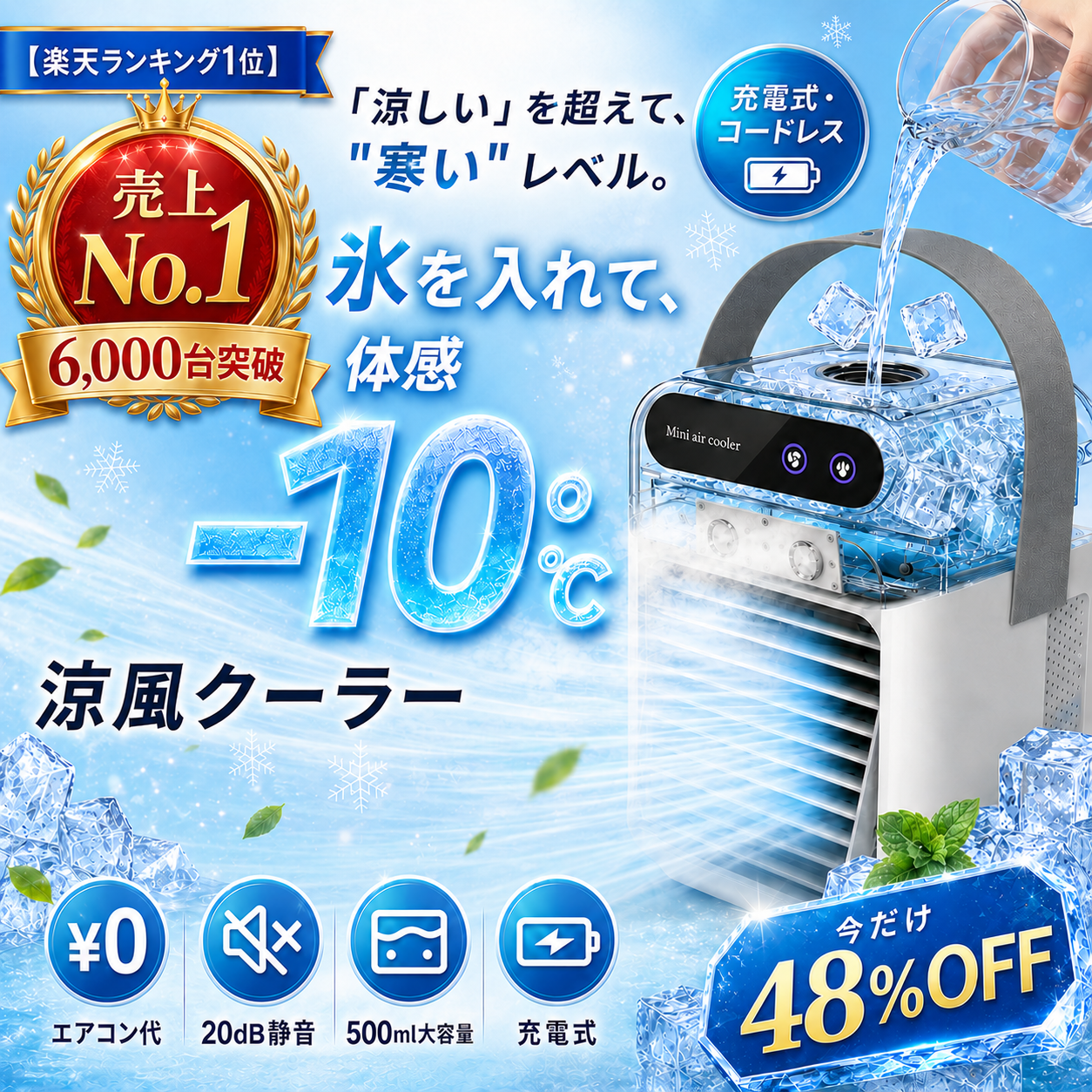 涼風クーラー ｜冷風機 卓上ミニエアコン  静音・省エネ