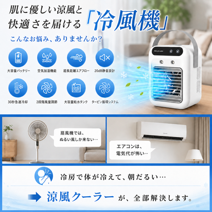 涼風クーラー ｜冷風機 卓上ミニエアコン  静音・省エネ