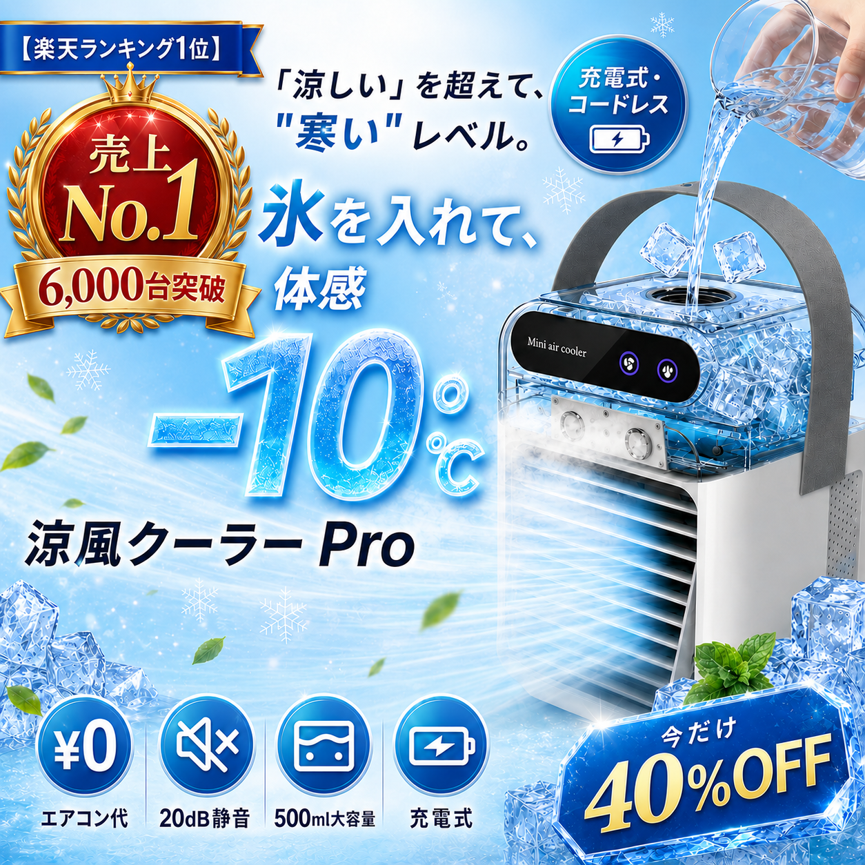 涼風クーラー Plus+ ｜冷風機 卓上ミニエアコン 氷入れOK 静音・加湿・省エネ