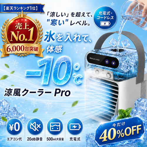 涼風クーラー Plus+ ｜冷風機 卓上ミニエアコン 氷入れOK 静音・加湿・省エネ