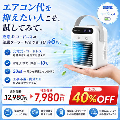 涼風クーラー Plus+ ｜冷風機 卓上ミニエアコン 氷入れOK 静音・加湿・省エネ