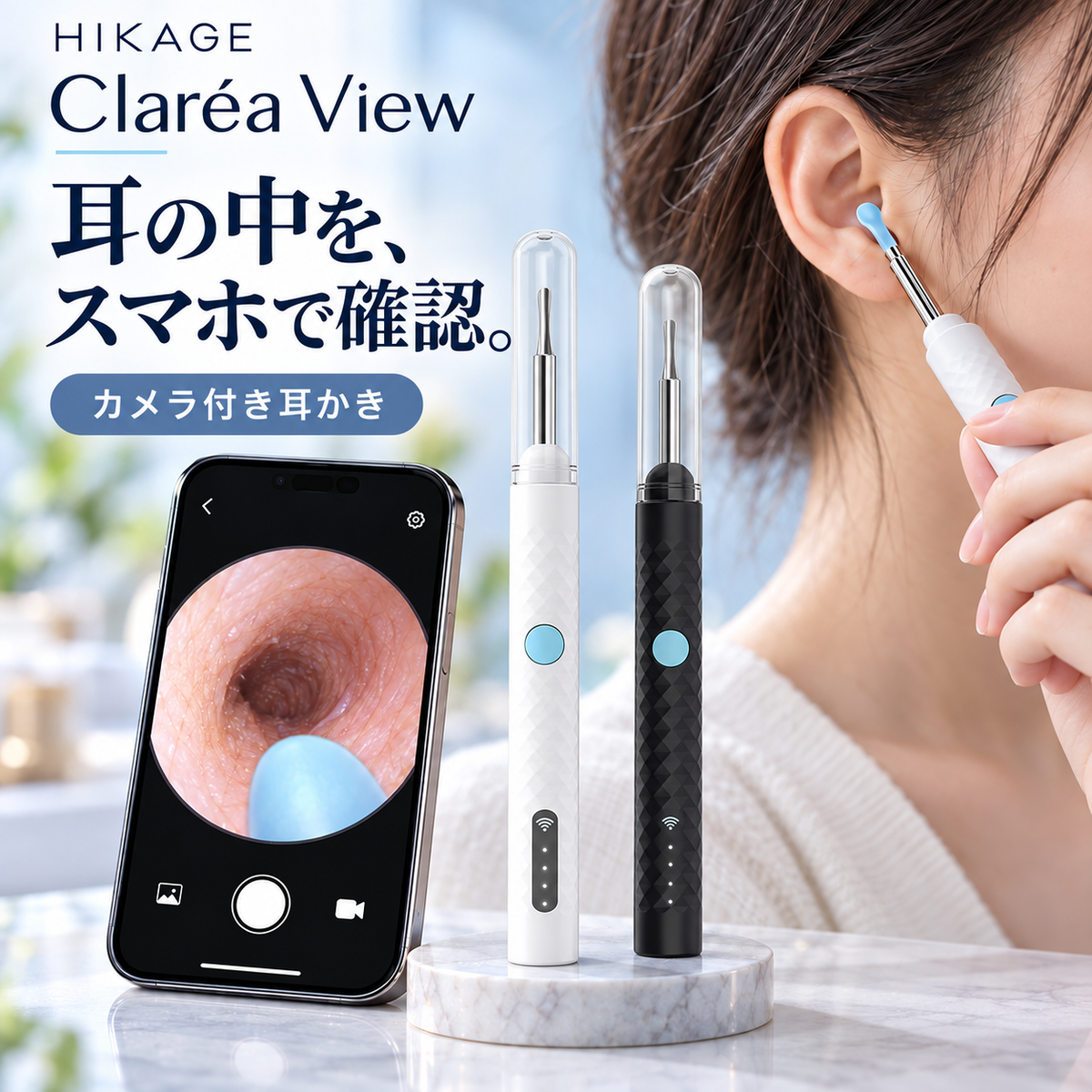 Claréa View | スマホ連携イヤーカメラ・カメラ付き耳かき