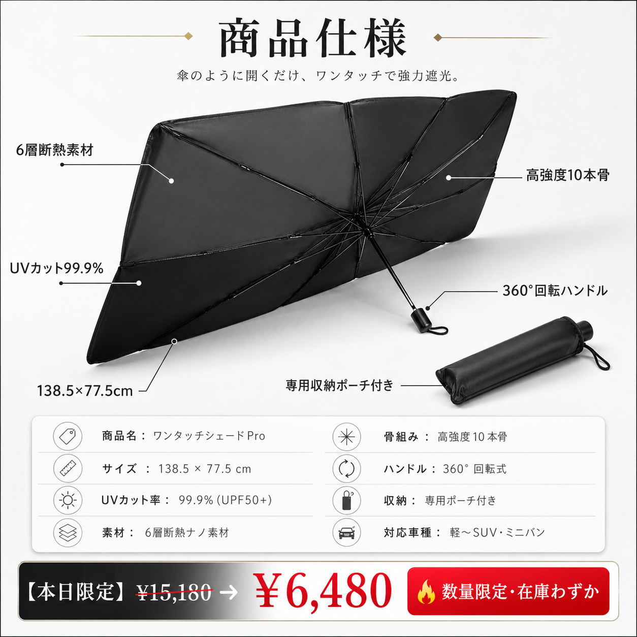 【数量限定】【新登場】ワンタッチシェードPro