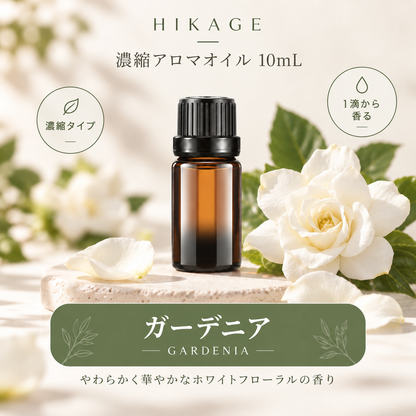 HIKAGE 濃縮アロマオイル 10mL｜1滴から広がる4種の香り