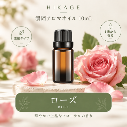HIKAGE 濃縮アロマオイル 10mL｜1滴から広がる4種の香り